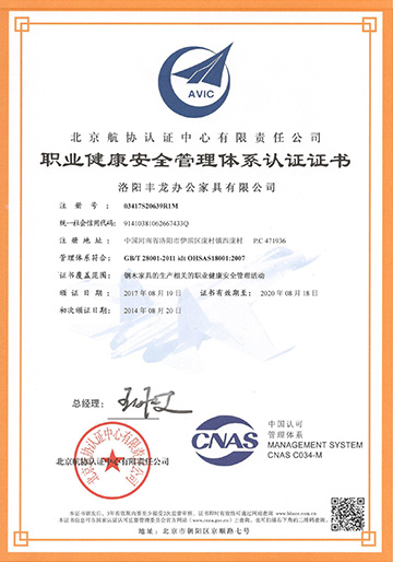 職業(yè)健康安全管理體系認(rèn)證證書 職業(yè)健康安全管理體系認(rèn)證證書