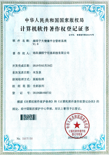 計(jì)算機(jī)軟件著作權(quán)登記證書 計(jì)算機(jī)軟件著作權(quán)登記證書