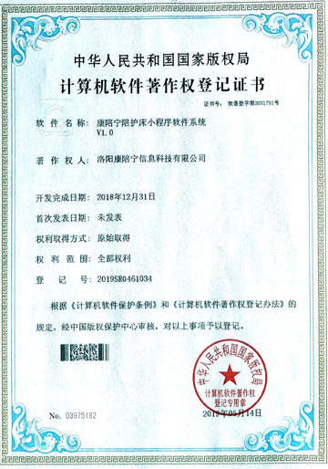 計(jì)算機(jī)軟件著作權(quán)登記證書 計(jì)算機(jī)軟件著作權(quán)登記證書