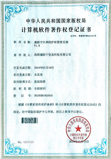 計(jì)算機(jī)軟件著作權(quán)登記證書 計(jì)算機(jī)軟件著作權(quán)登記證書